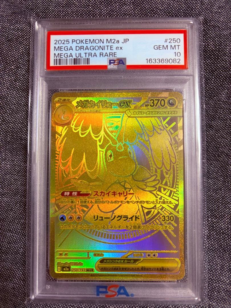 Mega Rayquaza ex MUR Pokémon trading card PSA10 graded collectible from Japan in protective case