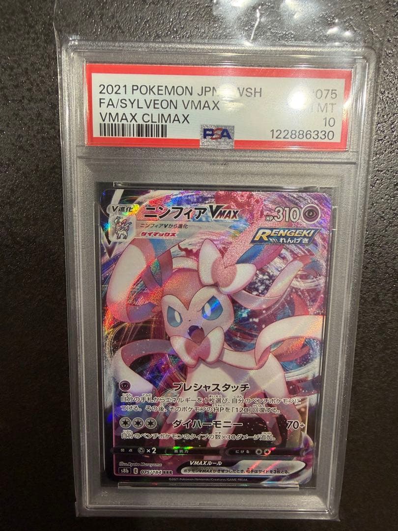 PSA 10 graded Pokemon Ninfia VMAX RRR trading card from Japan with protective case