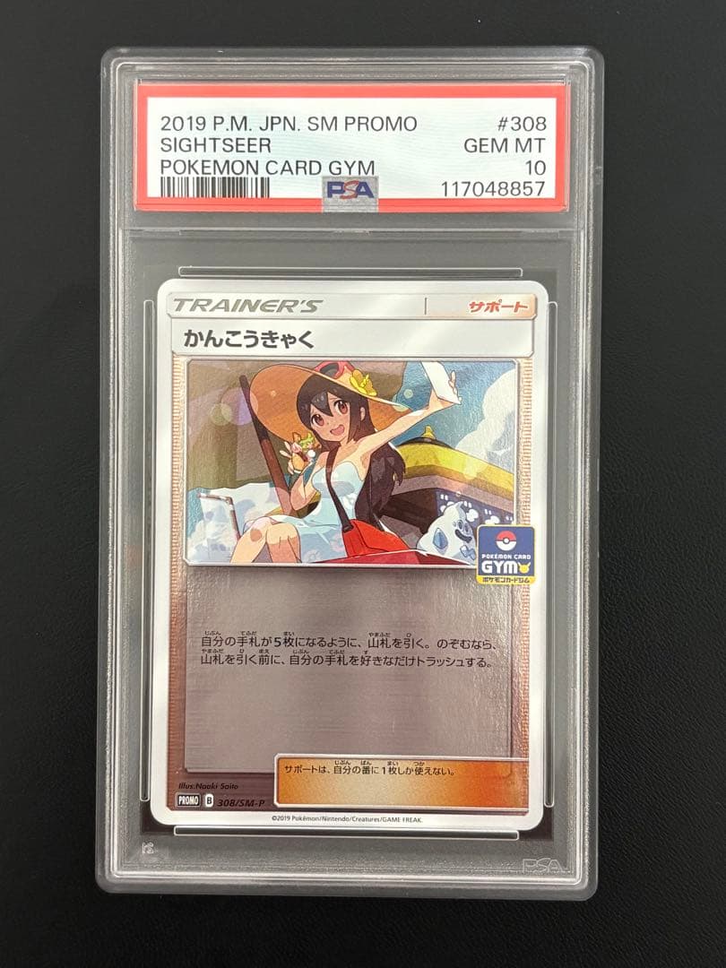 2019 Pokemon Card Kanko Kabuki PSA 10 Gem Mint promo card from Japan import