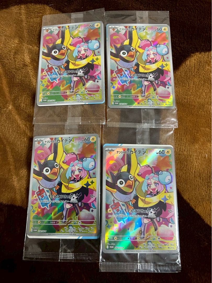 Pack of four Nintendo Scarlet & Violet Naenjamo's Kaiden SV-P promo cards 232/SV-P Japan import