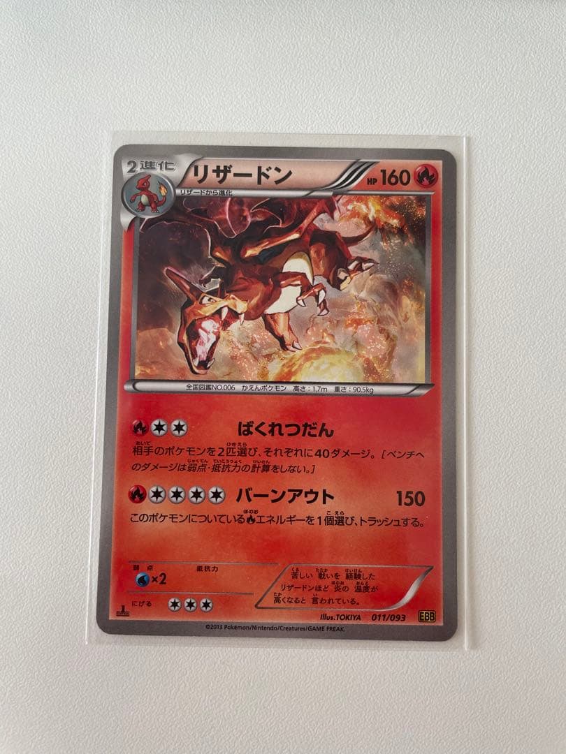 Nintendo Pokémon Card BW Series EBB EX Battle Boost Charizard 011/093 from Japan Import