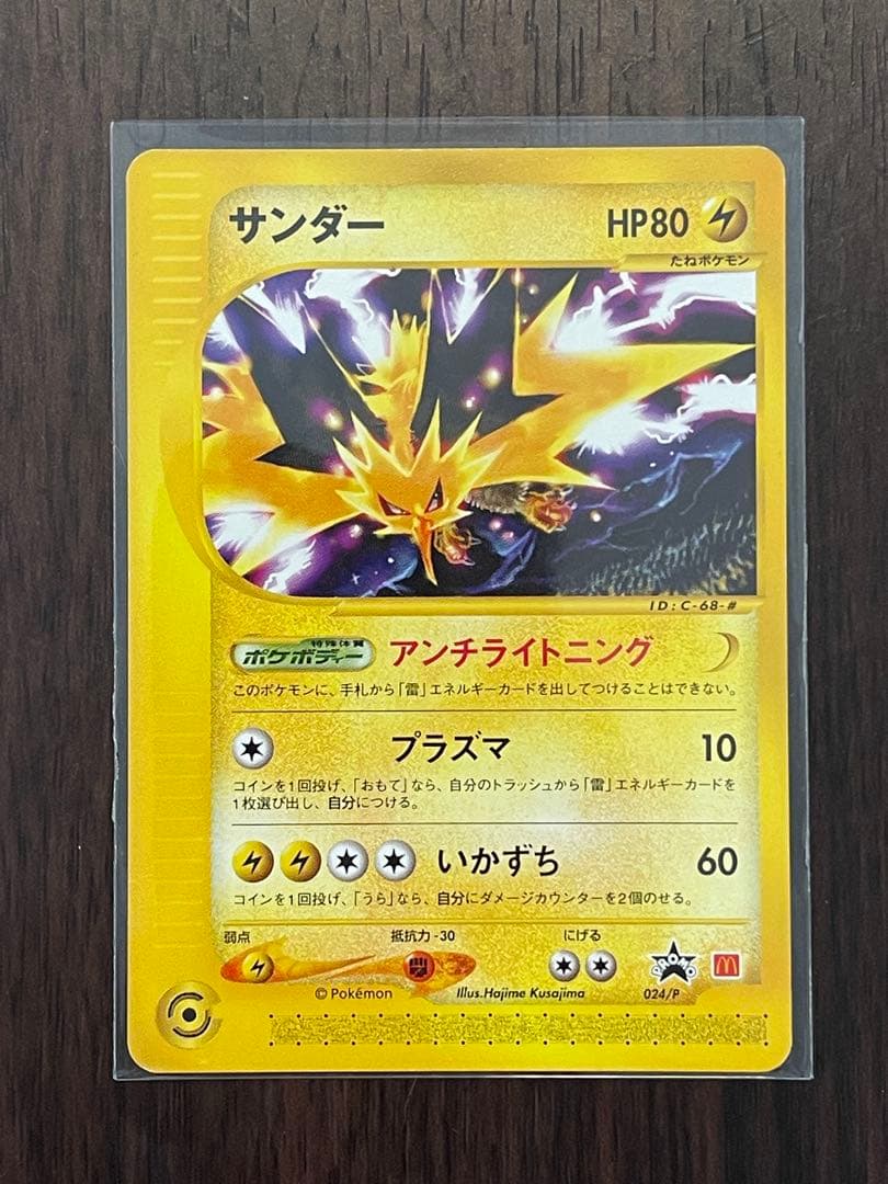 Thunder Promo P E Series Promo Card 024/P Japan Import showing front design and details