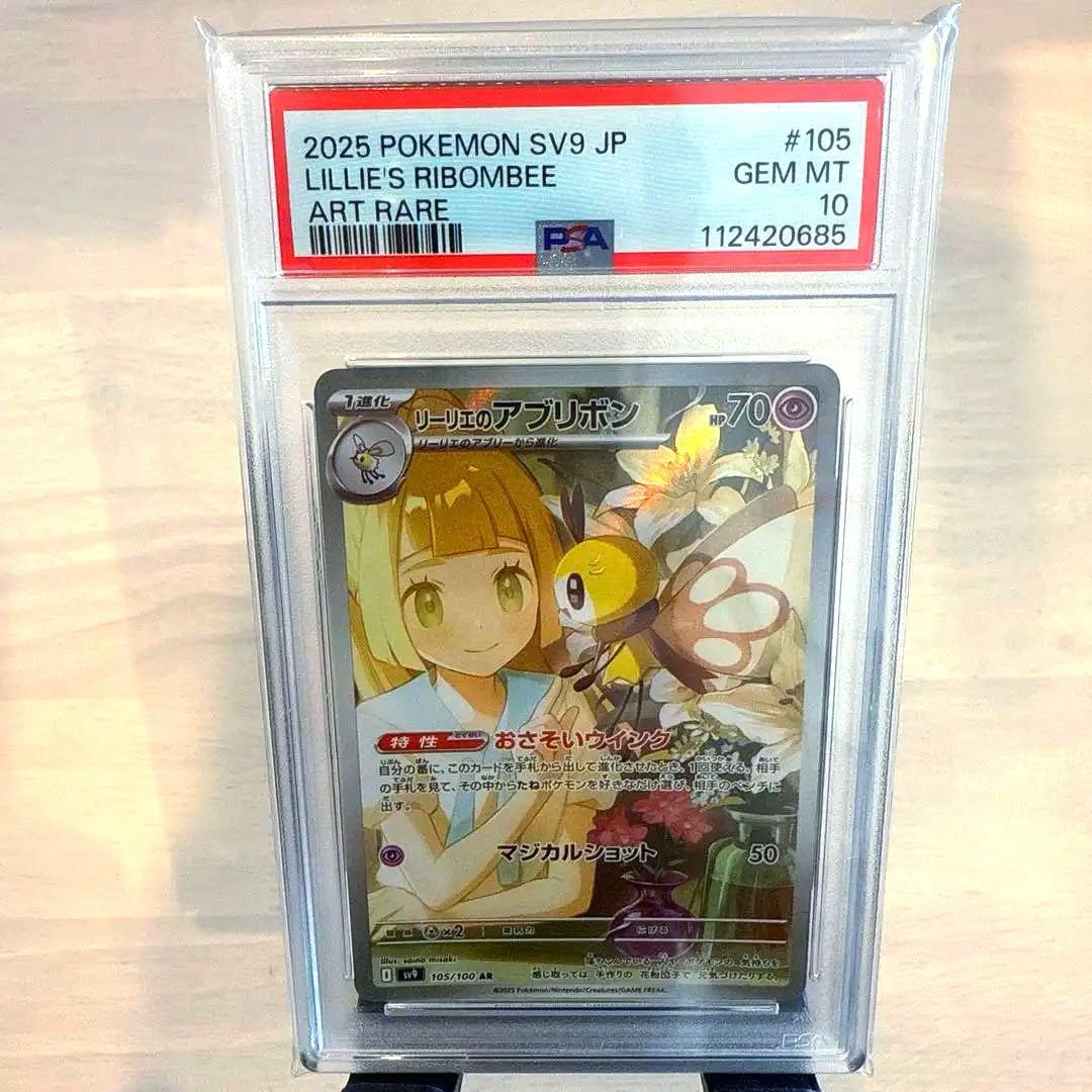 Lilie Ariburibon AR card SV9 from Battle Partners series graded PSA 10 Scarlet & Violet collectible