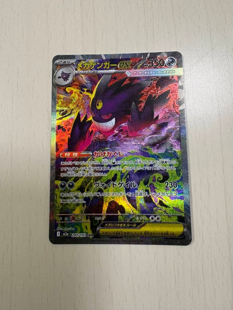 Bandai Mega Gengar ex SAR collectible card with special sleeve and protective case from Japan import