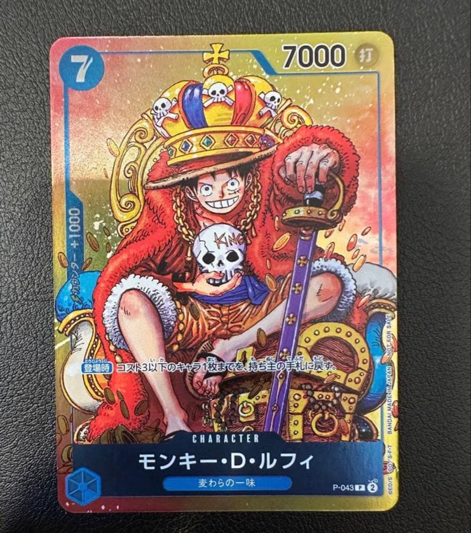 One Piece Monkey D. Luffy P-043 Jump supplement promo trading card from Japan