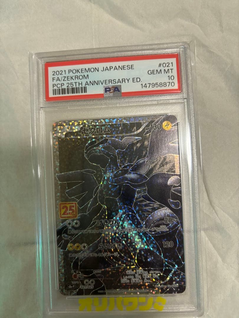 Pokemon Card PSA10 Zekrom 25th Promo and unopened Vmax Rising 1P card from Japan lottery prizes