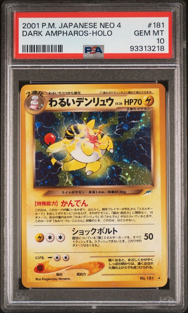 Pokemon PSA10 Bad Eevee Expansion Pack Part 4 Darkness and Light Japan Import trading card