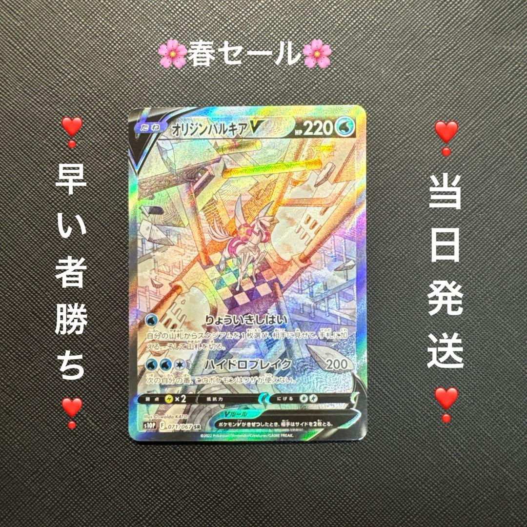 Origin Palkia V SA S10P Space Jugular 071/067 Japanese trading card with minor scratch on the back