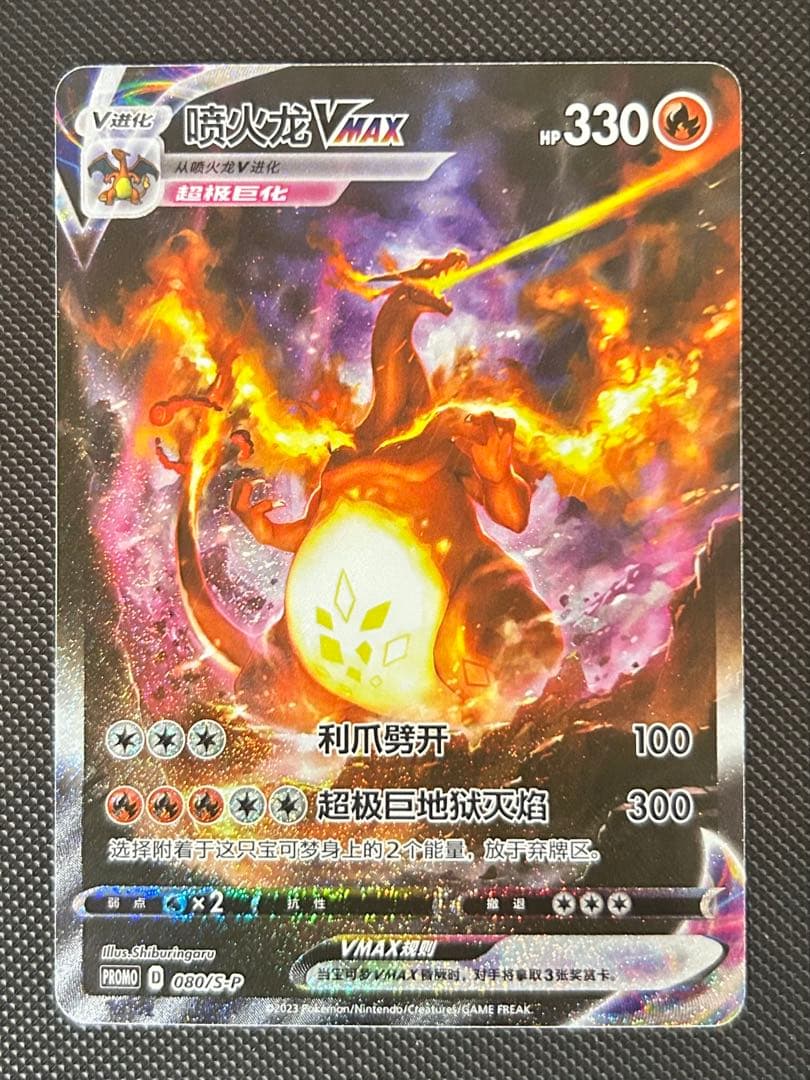 Bandai Charizard VMAX Overseas Version Chinese Simplified promotional card