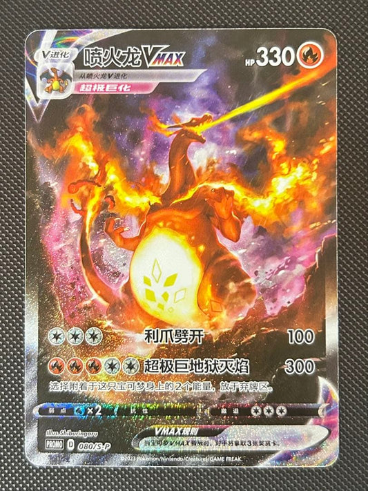 Bandai Charizard VMAX Overseas Version Chinese Simplified promotional card