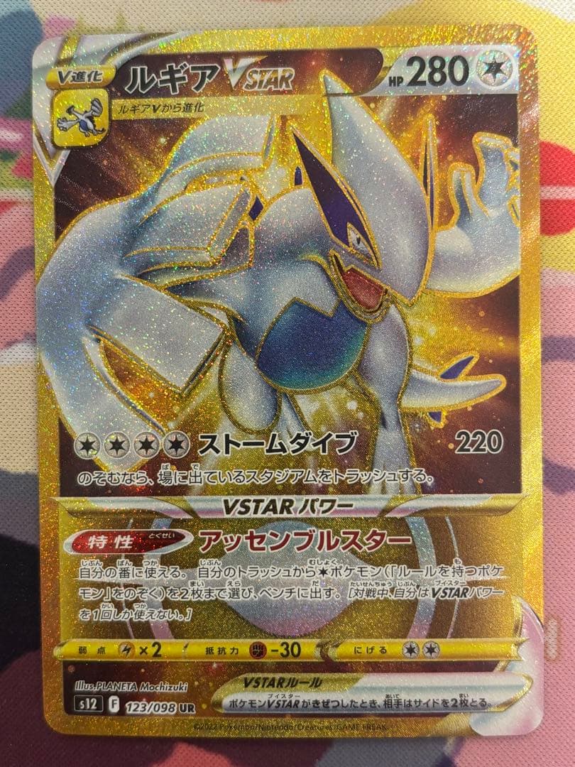 Bandai Lugia VSTAR UR S12 Paradigm Trigger collectible card in protective sleeve