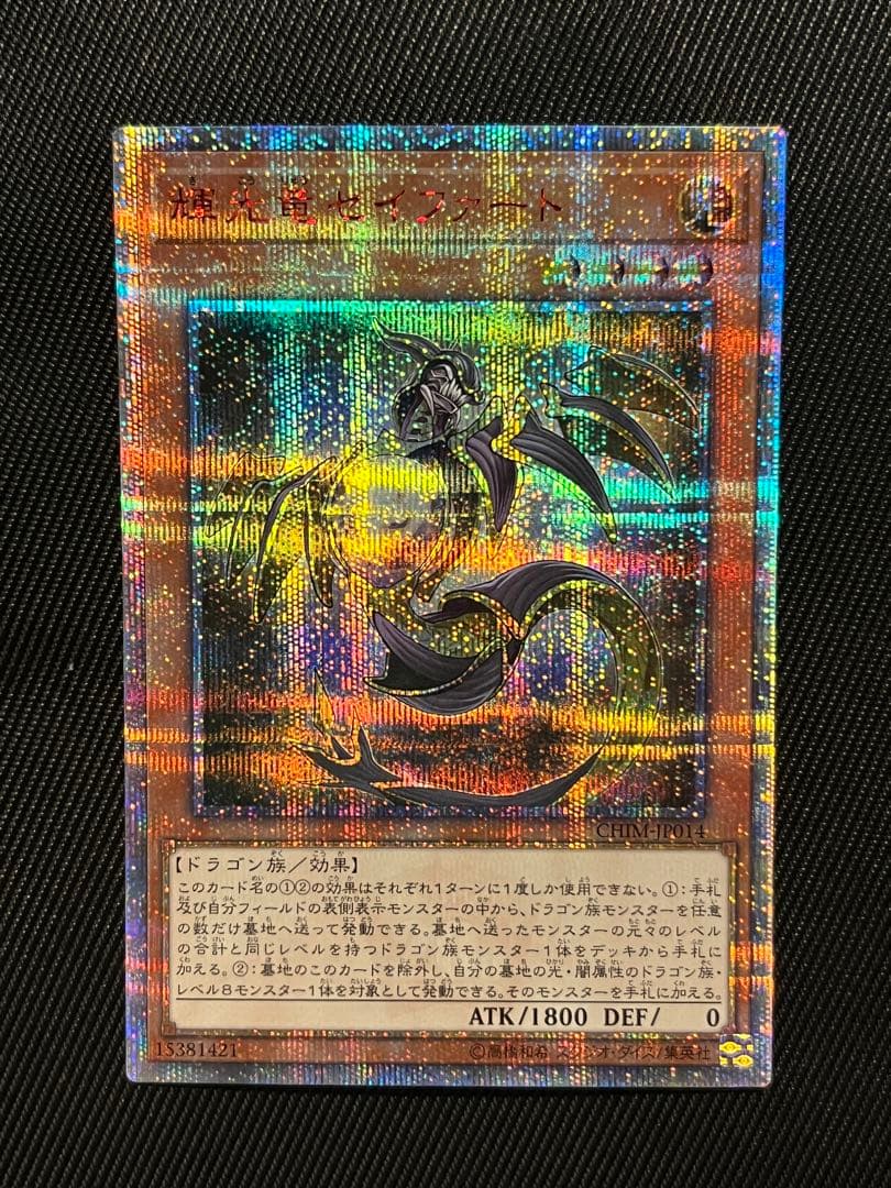Yugioh Seafarer of Light and Darkness 20th Secret Rare trading card front view