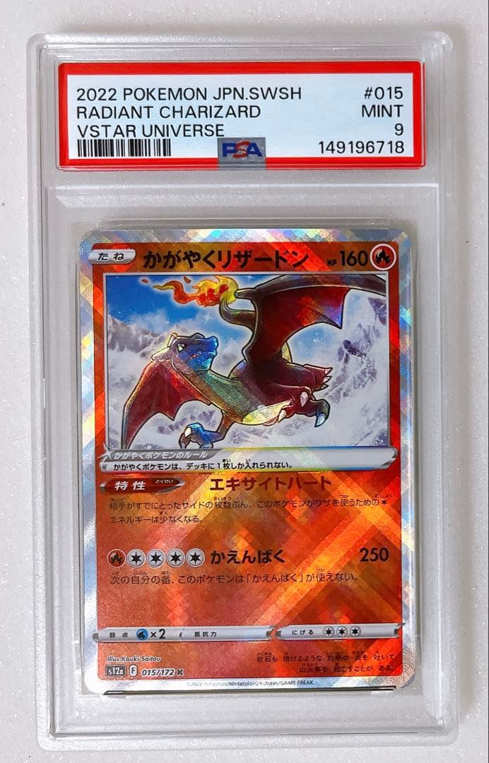 Sony Pikachu Card PSA9 graded 015/172 K with protective case and cushion packaging