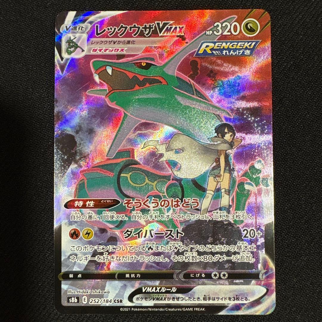 Pokemon Card Rayquaza VMAX CSR from VMAX Climax series, card number 252/184, Japan Import