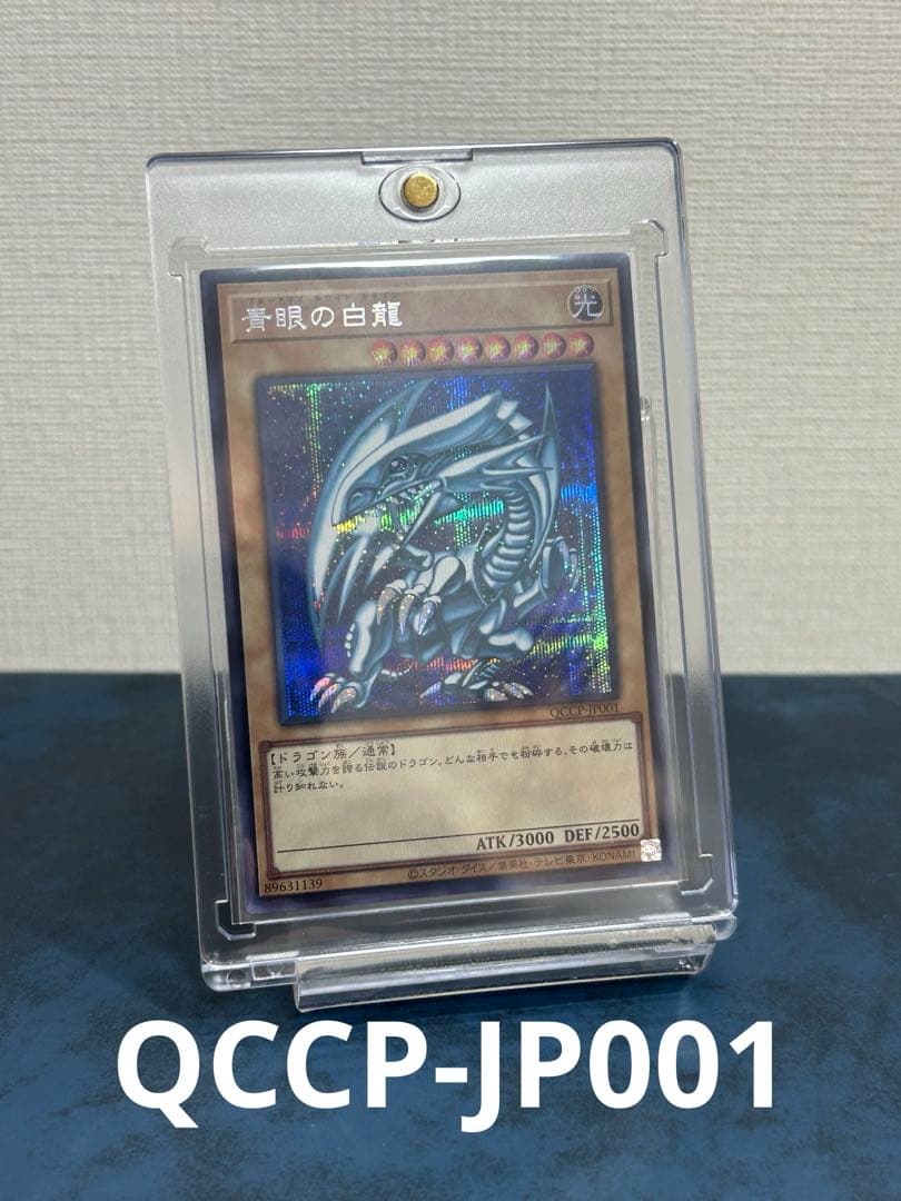 Yugioh Blue-Eyes White Dragon Secret QCCP-JP001 card with magnet loader in protective sleeves