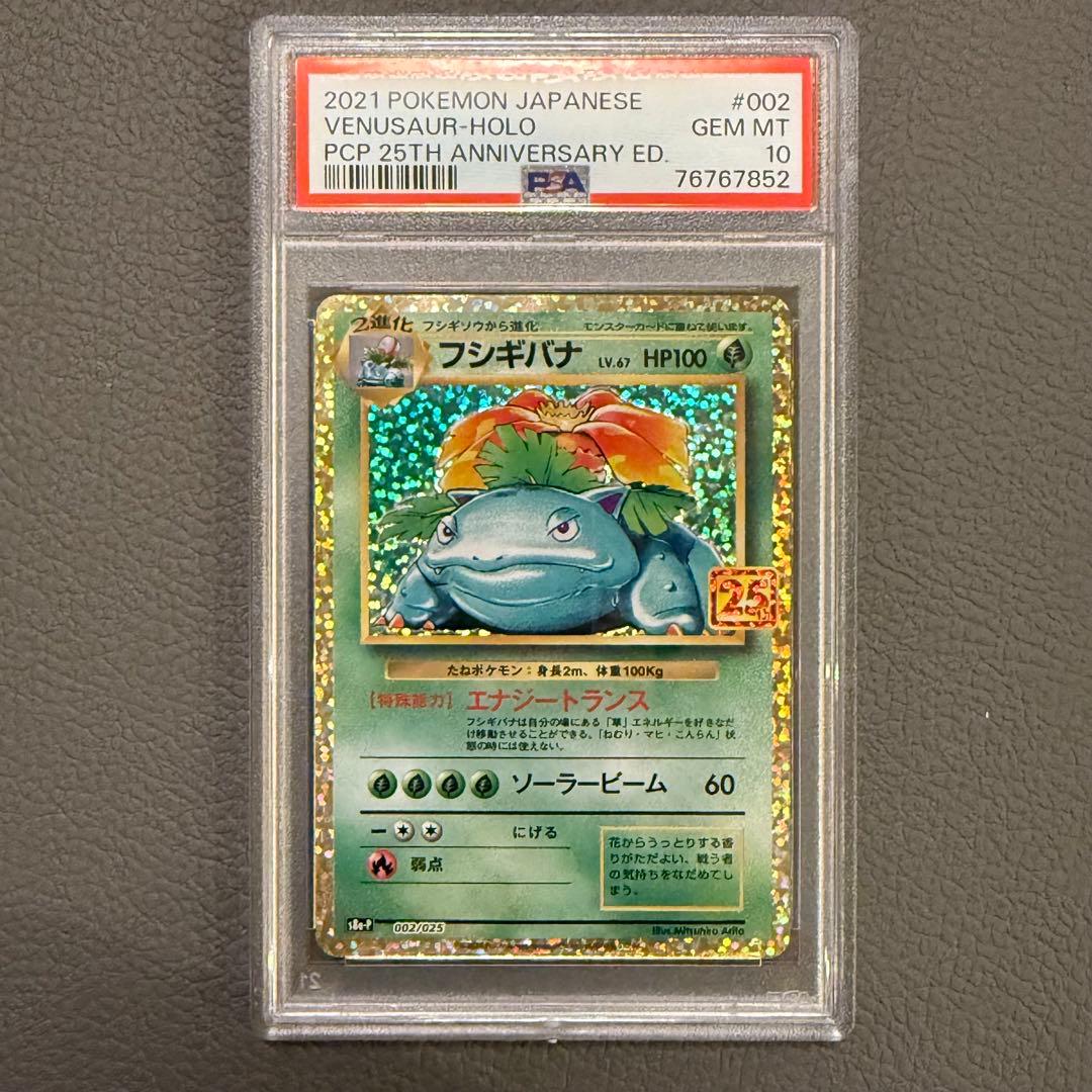 Pokemon 25th Anniversary Charizard promotional card graded PSA10 from Japan import