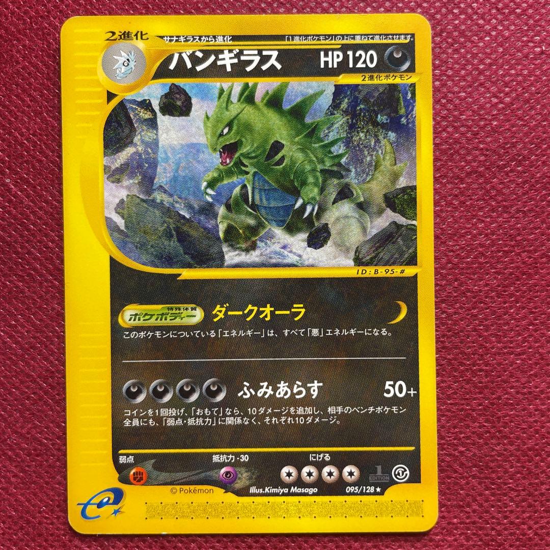 Bandai Pokémon Card Series 1 Basic Expansion Pack 095/128 Japanese language pack