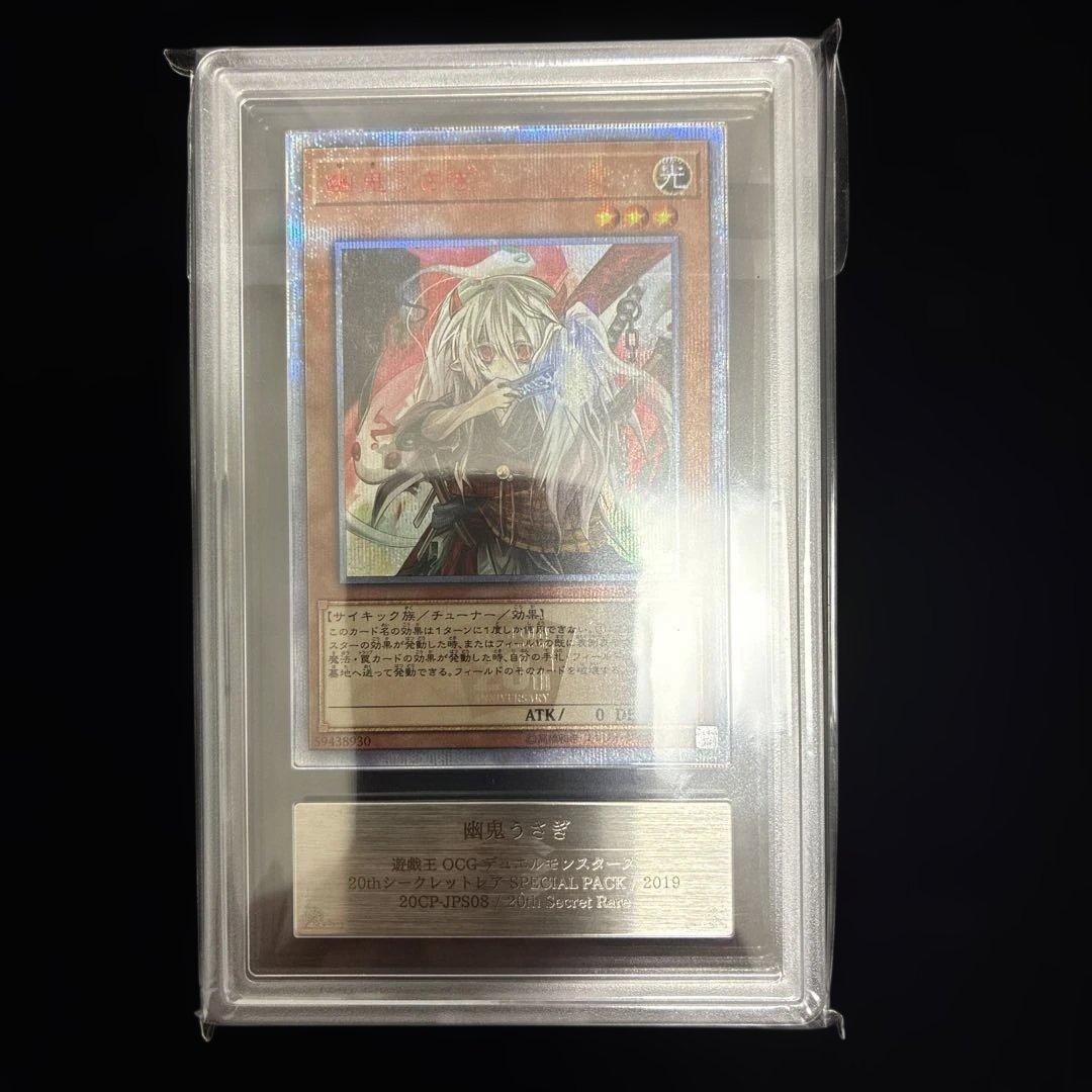 Ars10 Youki Usagi 20th Secret Rare collectible card in crystal pack from Japan