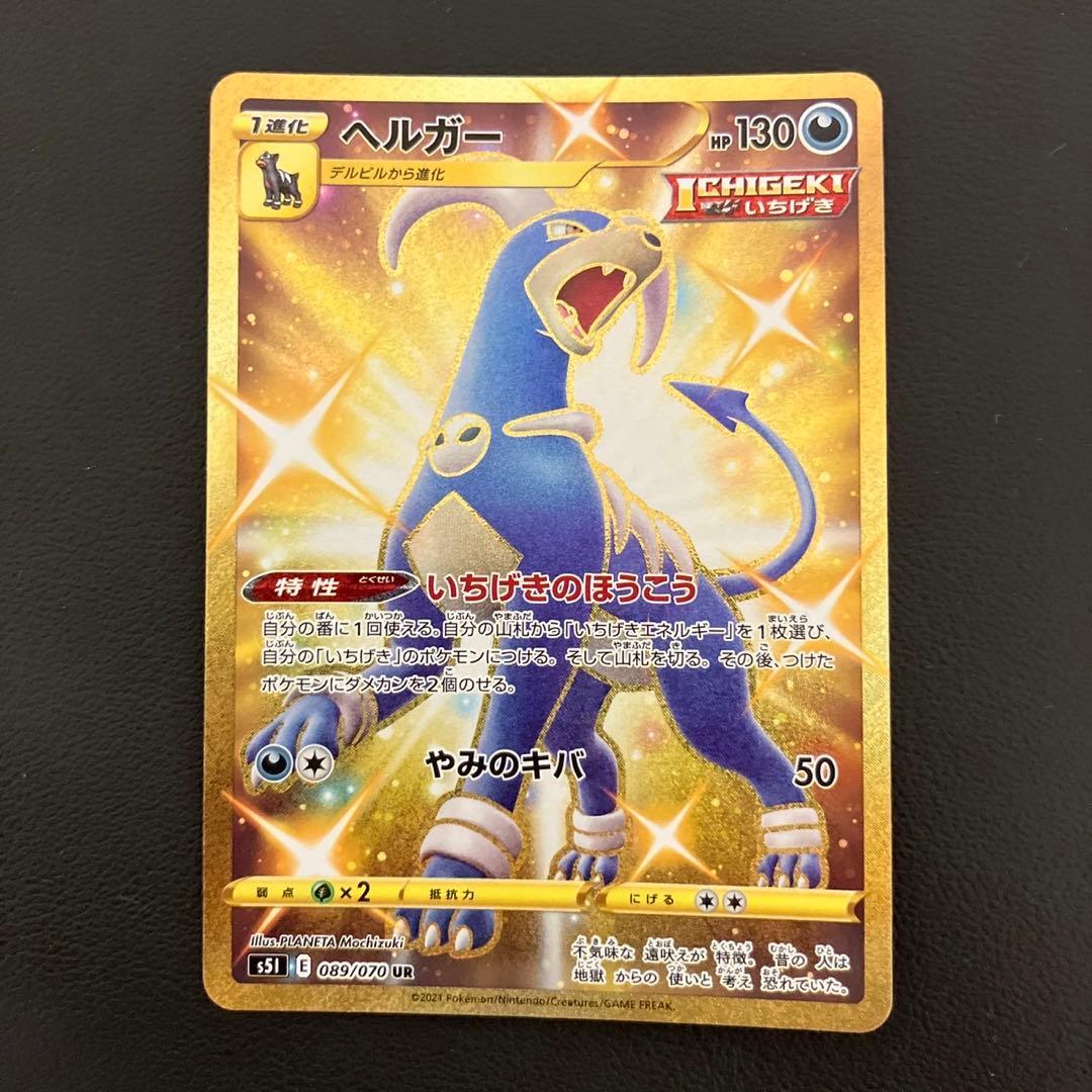 Helgar UR Ichigecki vintage collectible single card from Japan with detailed artwork