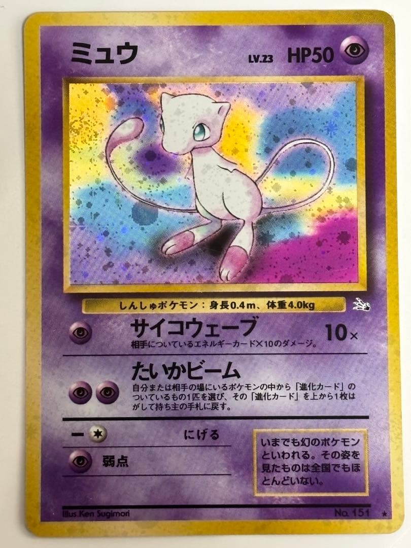 Custom collectible Pokémon trading card from the Fossil Secret third expansion pack in used condition