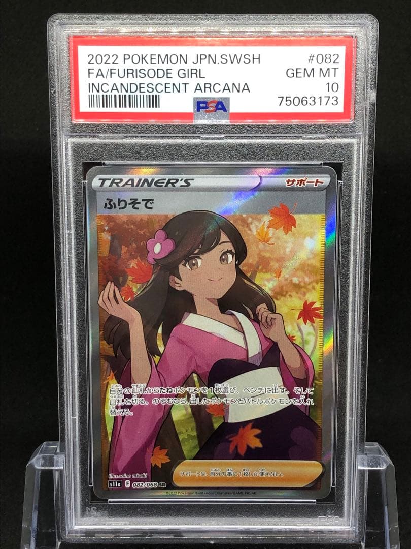 Kumihimo PSA 10 Gem Mint 10 rare SR Pokemon card Japan import in protective case