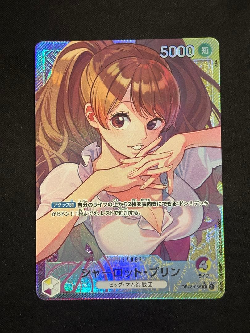 Big Mom Pirates Charlotte Pudding leader card OP08-058 parallel version from One Piece Card Game in Japanese