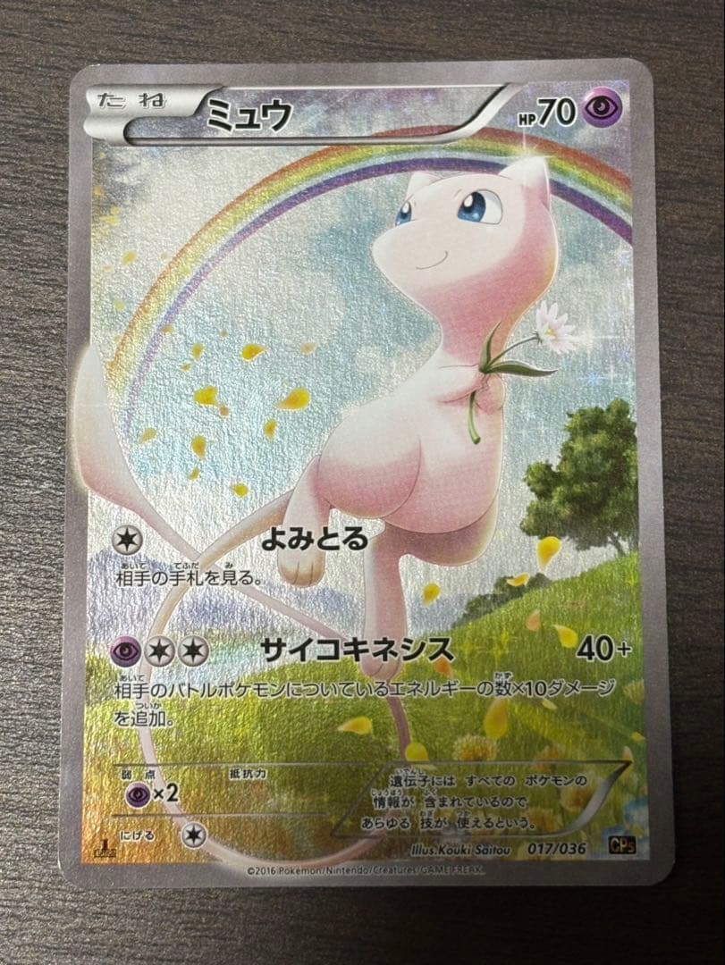 Mew Pokémon Card CP5 Legendary Dream Kira Collection XY/XYBREAK 017/036 AR full-art Special Art in Japanese