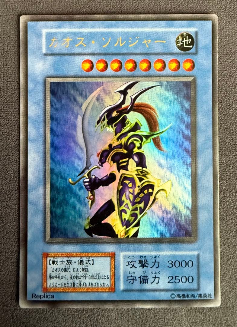 Yu-Gi-Oh Chaos Soldier Early Ultra Rare Japanese card with visible wear and faded name on illustration