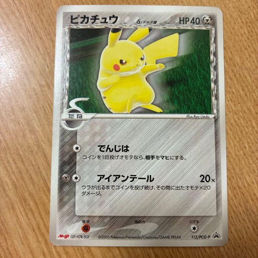 Electronics Collectibles Series Pcg-P Promo Card 112 from Japan Import with promo card set