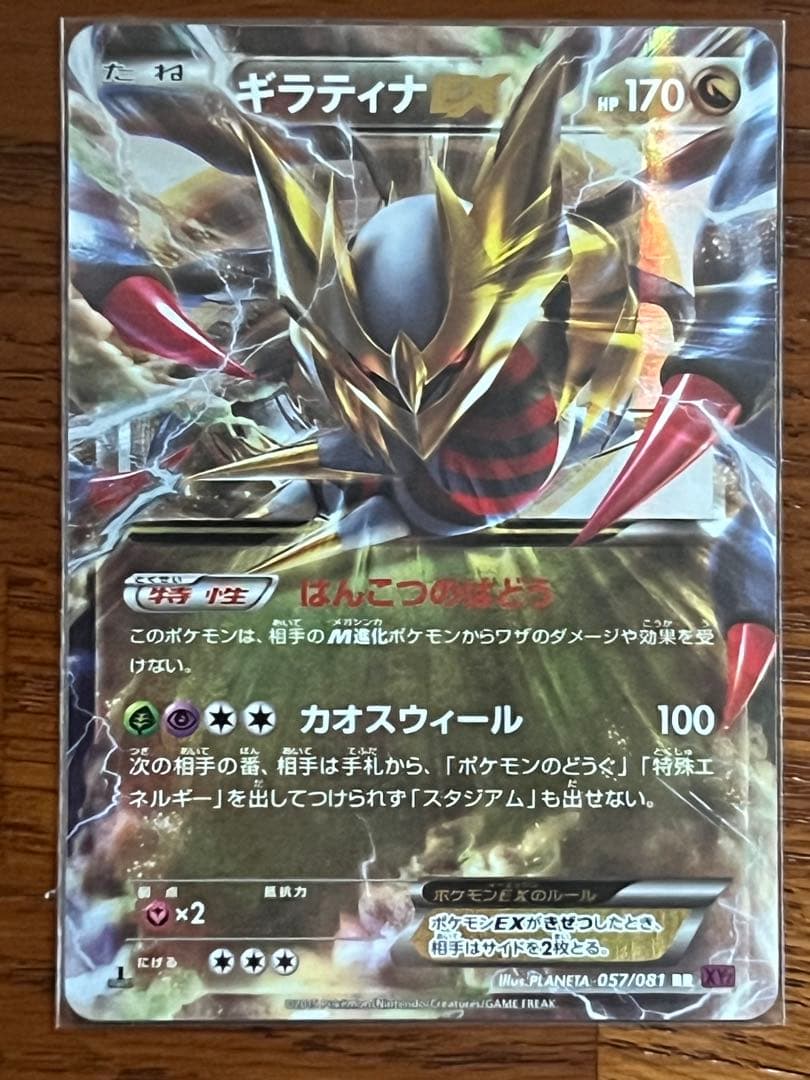 Bandai Geiratina EX RR XY7 Bandit Ring model from Geiratina ex series shown in main photo