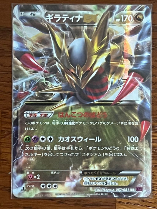 Bandai Geiratina EX RR XY7 Bandit Ring model from Geiratina ex series shown in main photo
