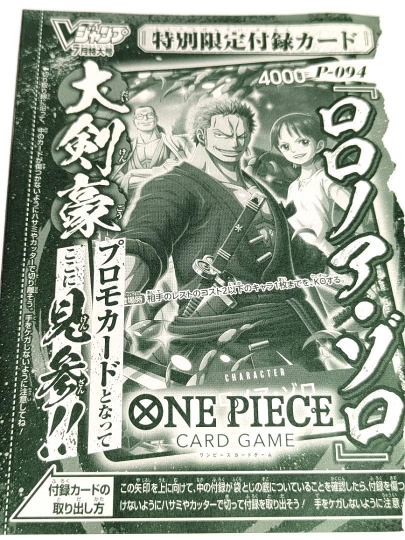 Unopened One Piece Luffy OP05 SR Japanese trading card from V Jump 2025 July Issue with protective packaging