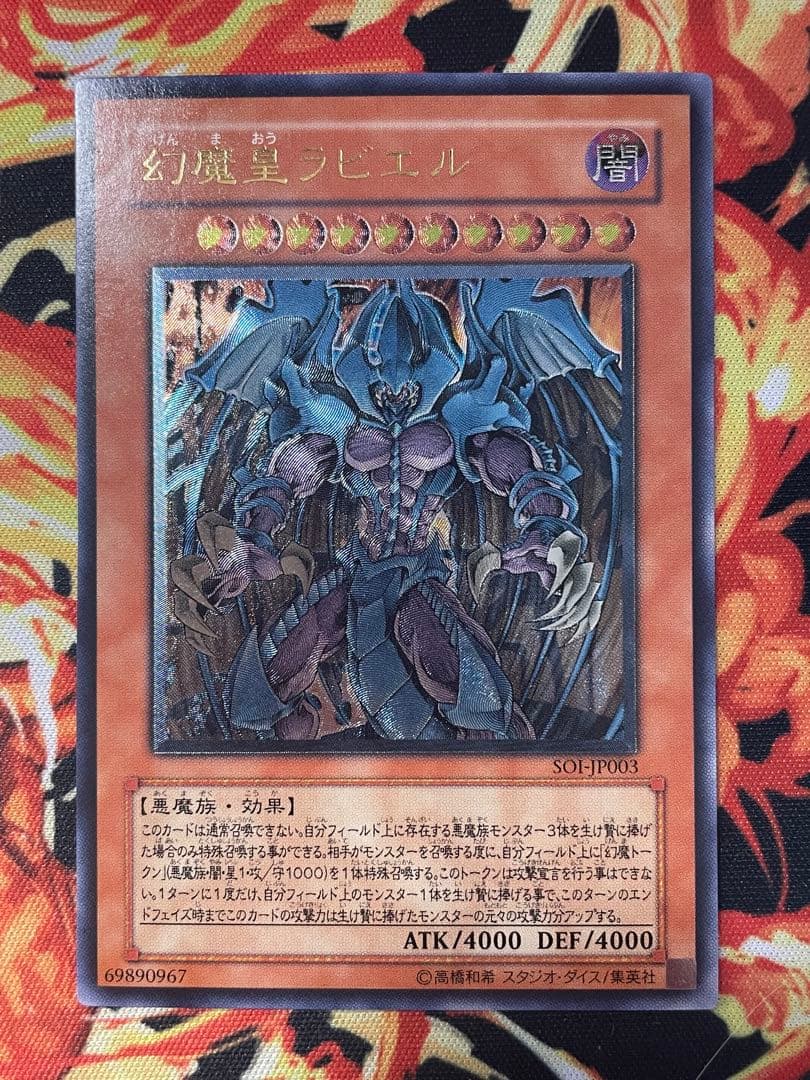Yu-Gi-Oh! Monster Reign La Belle Relief Card showing used condition with visible details and relief artwork