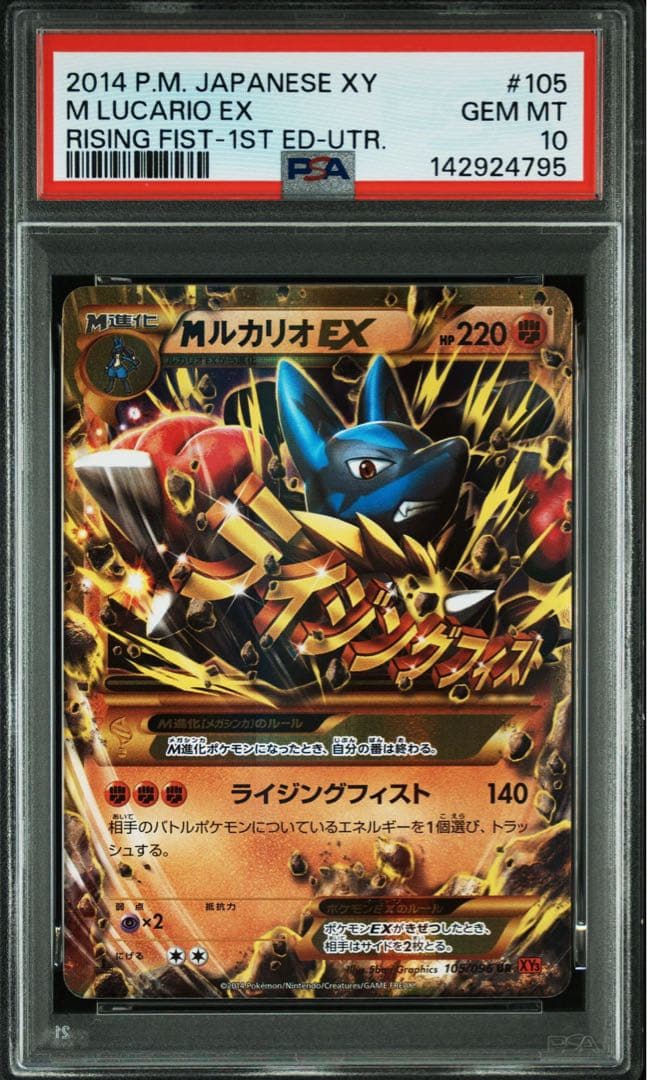 Bandai M Lucario EX XY3 Rising Fist RR card from XY series featuring double rare artwork