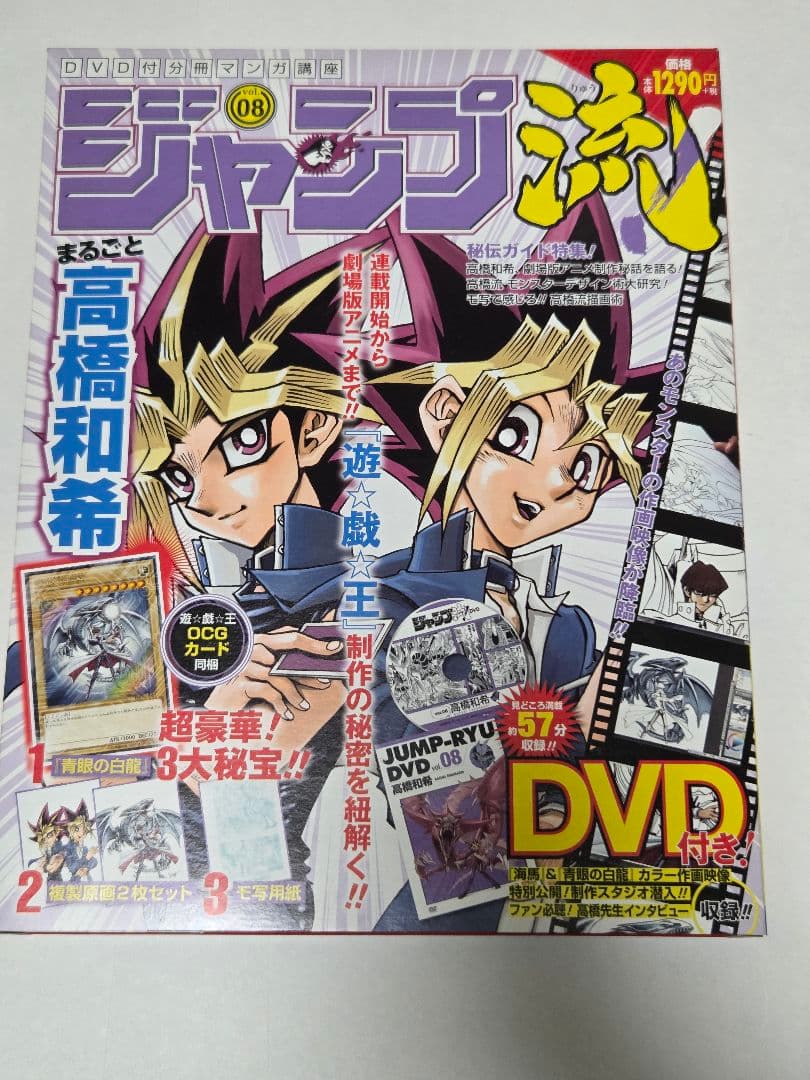 Sealed Takahashi Kazuki Yu-Gi-Oh! Blue-Eyes White Dragon illustration card DVD from Japan import