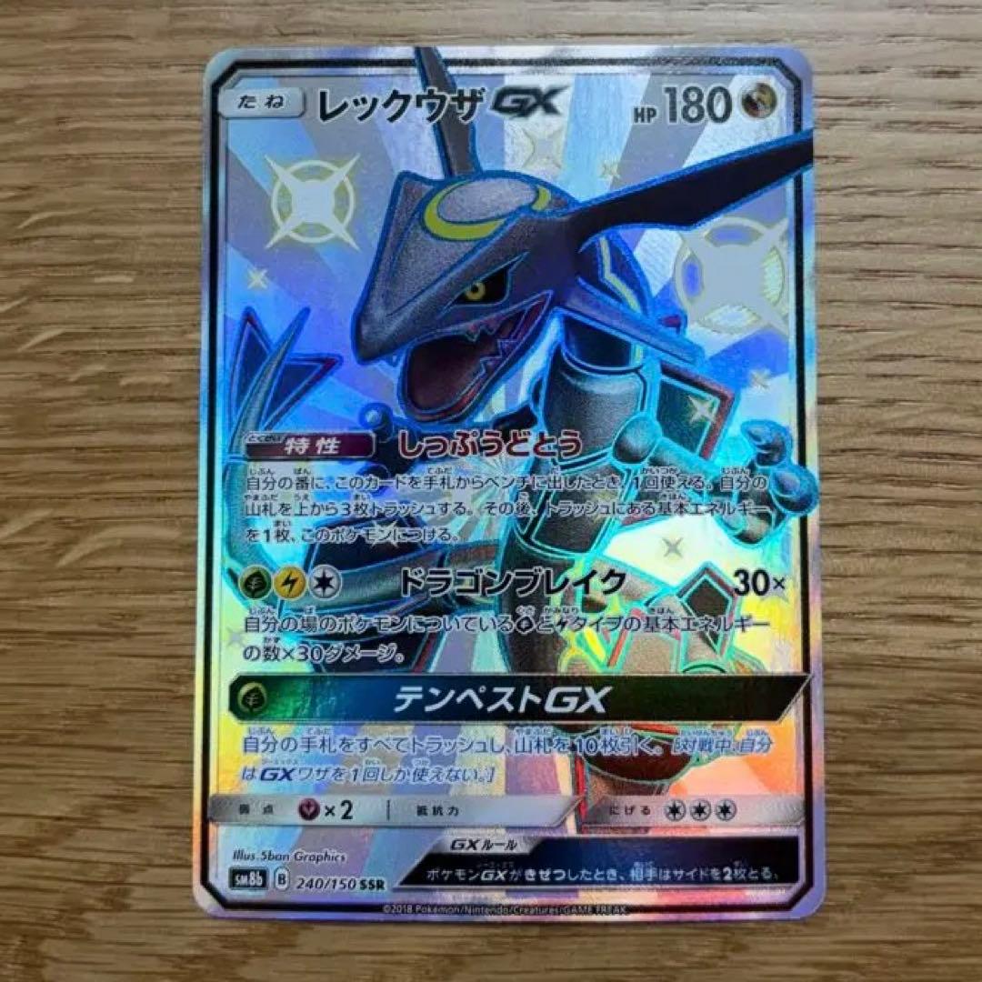 Japanese Pokemon Rayquaza GX Ultra Shiny SSR card from Sun & Moon SM8b series
