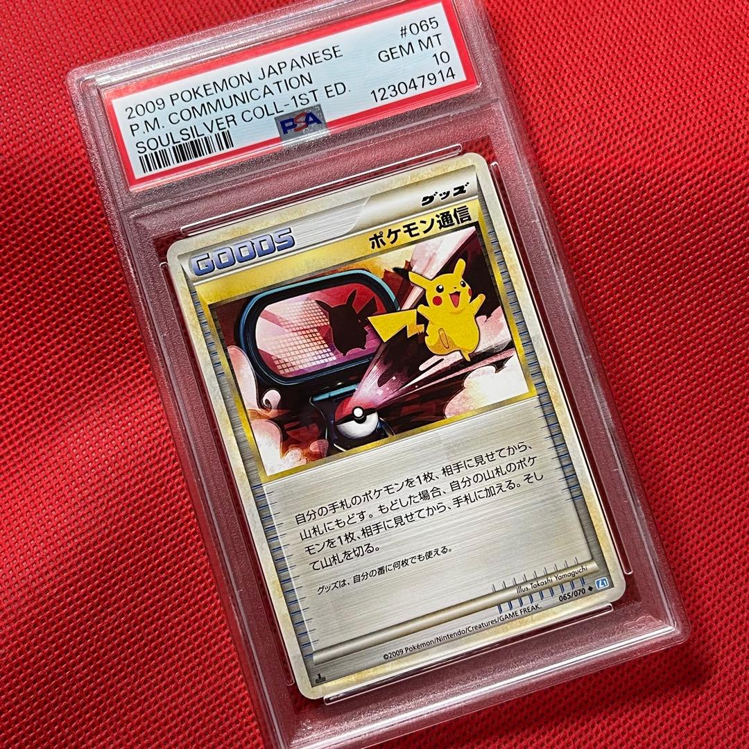 Pokémon PSA10 Pikachu 065/070 collectible card with PSA appraisal from Japan in authentic condition