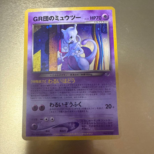 Pokemon Card GB2 GR Army Mu Mewtwo PR Japanese collectible card shown in original packaging