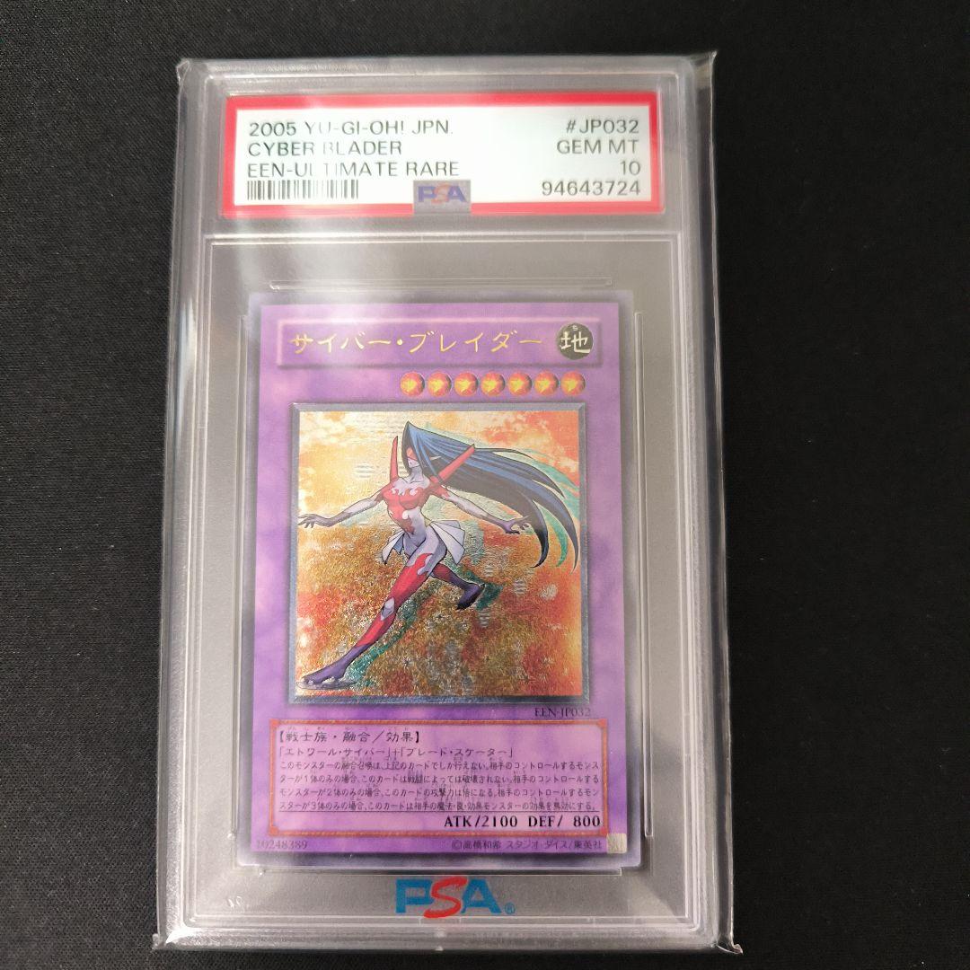 Yugioh Cyber Blader Relief PSA10 graded card from Japan with 38 remaining at listing