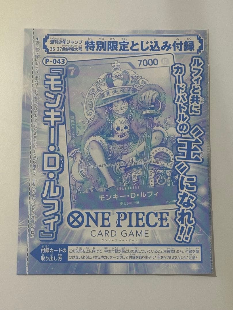 Unopened Weekly Shonen Jump 2023 36-37 Luffy P-043 limited promo trading card Japan import