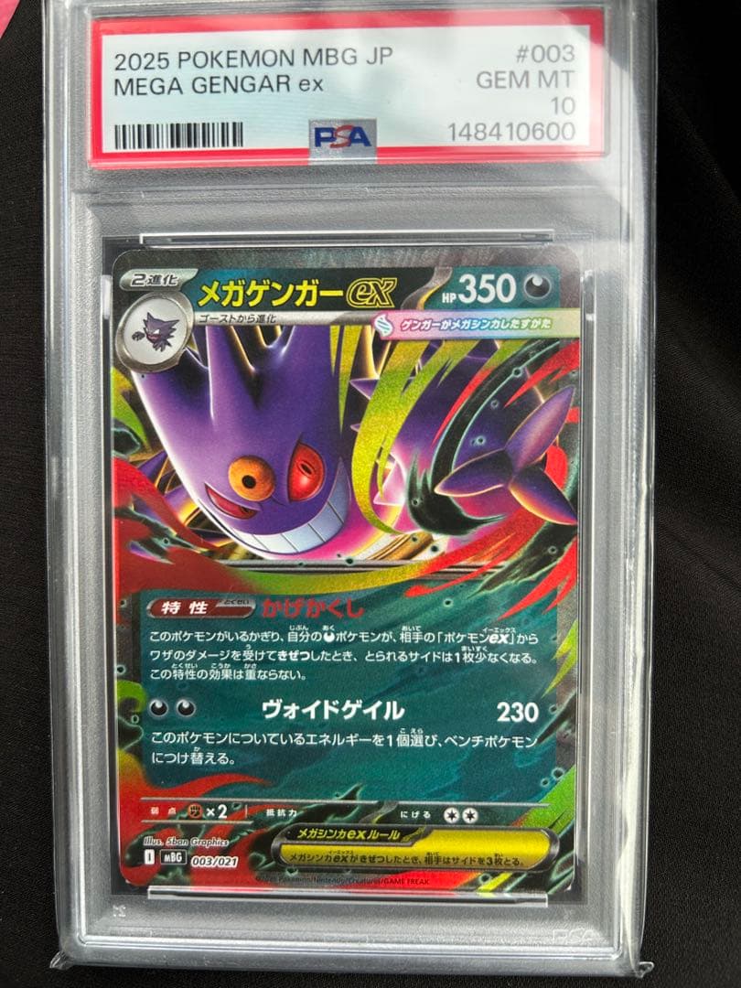 MegaGenegarex PSA10 graded lottery winning card from Japan, front view
