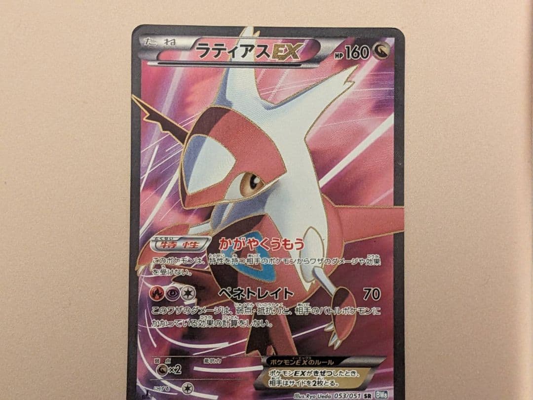 Latias EX SR BW8 Raiden Knuckle Pokemon card model 053/051 shown in good condition with detailed artwork