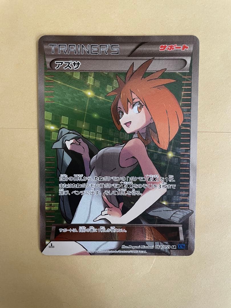 Azusa Series XY8 Blue Impact 064/059 Pokémon card from XYBREAK series, single card in mint condition