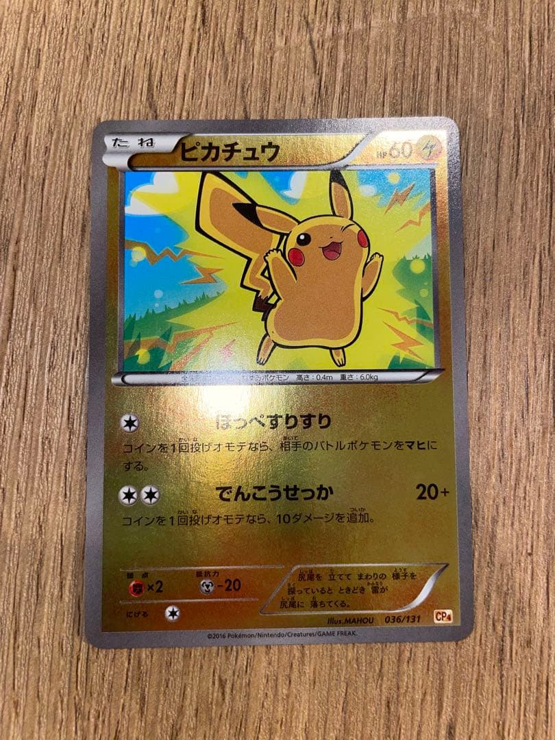 Pokemon Card Pikachu 036/131 CP4 Mirror Japanese collectible card from CP4 Premium Champion Pack in good condition