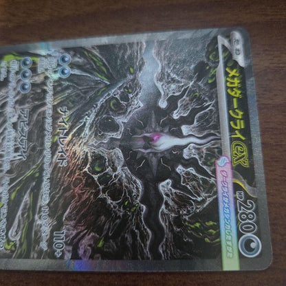Pokémon Card SAR Darkrai EX Special Art Version showing Dark-type Pokémon with special art design