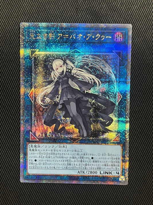 Yu-Gi-Oh! Lightless Shadow A-Baou-A-Kuu 25th Secret Japanese card with minor scratch on back