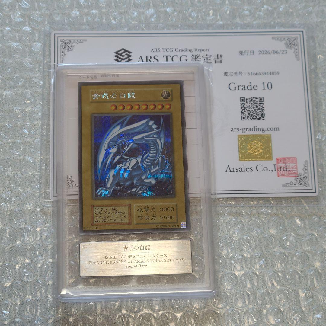 Bandai Blue-Eyes White Dragon SIKBLUE Set Kaiba Reprint collectible card with certificate of authenticity