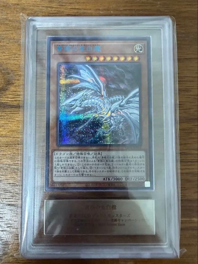 Blue-Eyes Alternative White Dragon Ultra Rare Blue Version Yu-Gi-Oh! promo trading card from Japan