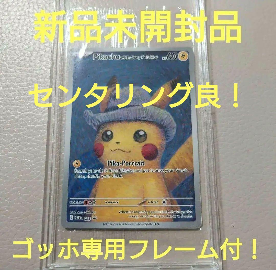 Bandai Pikachu promotional card SVP 085 with grey felt hat displayed in a dedicated frame