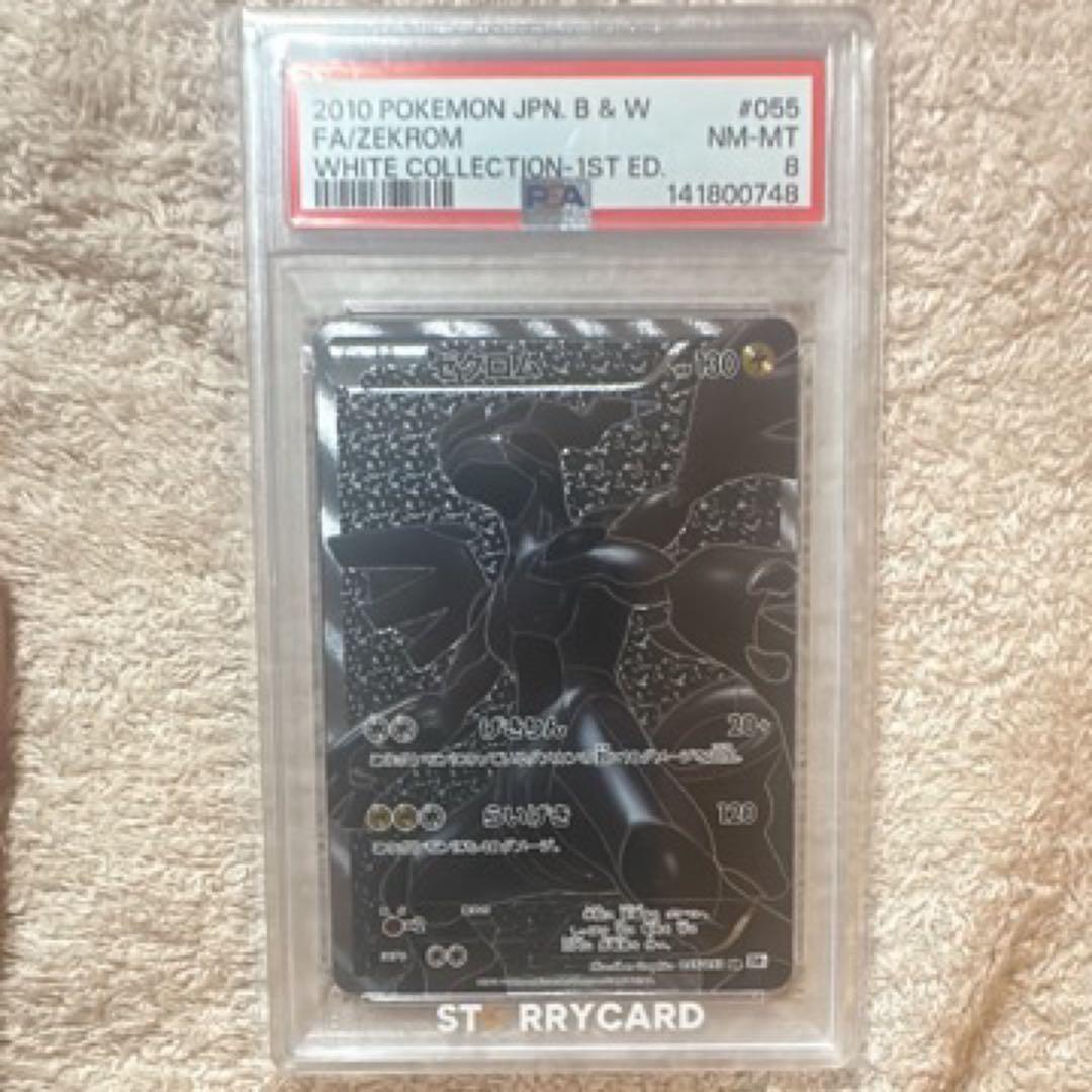 Sony Echournament Millennium Zebrom BW SR Pokémon TCG card graded PSA8 with Japanese text